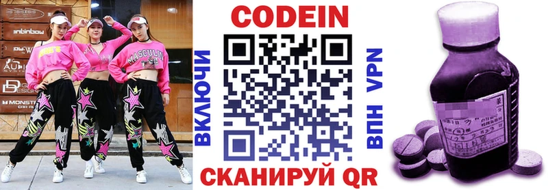 Codein напиток Lean (лин)  Далматово 